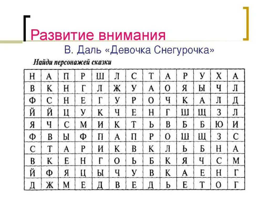 Развитие внимания для 7. Упражнения на концентрацию внимания для детей. Упражнения для развития внимательности у детей 10 лет. Упражнения на концентрацию внимания для детей 9 лет. Упражнения для концентрации внимания для детей 7-8 лет.