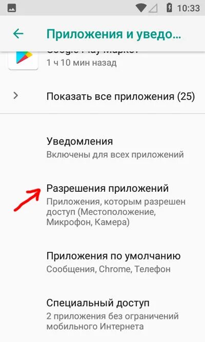 Как разрешить уведомления на телефоне. Настройки уведомление приложение. Уведомления приложений андроид. Как выключить уведомления на андроид. Как разрешить уведомления на телефоне.