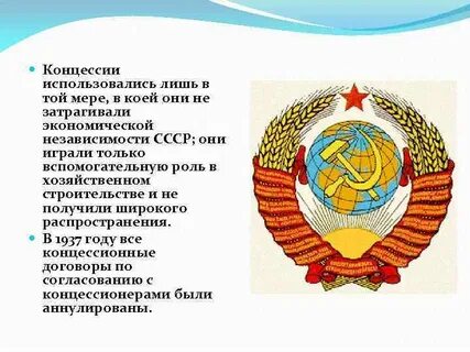 Концессии нэп
