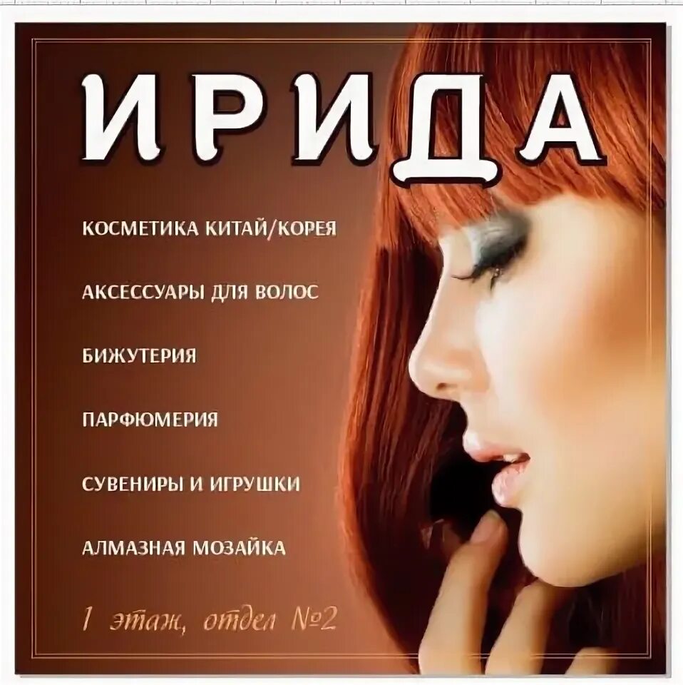Ирида пермь. Оптика ирида пермь. ирида спирова самара.