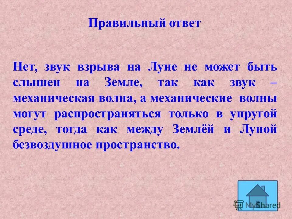что будет если взорвать луну. атмосфера луны кратко. луна взорвалась. слышен ли звук взрыва на луне. может ли сильный взрыв на луне быть слышен на земле обоснуйте.