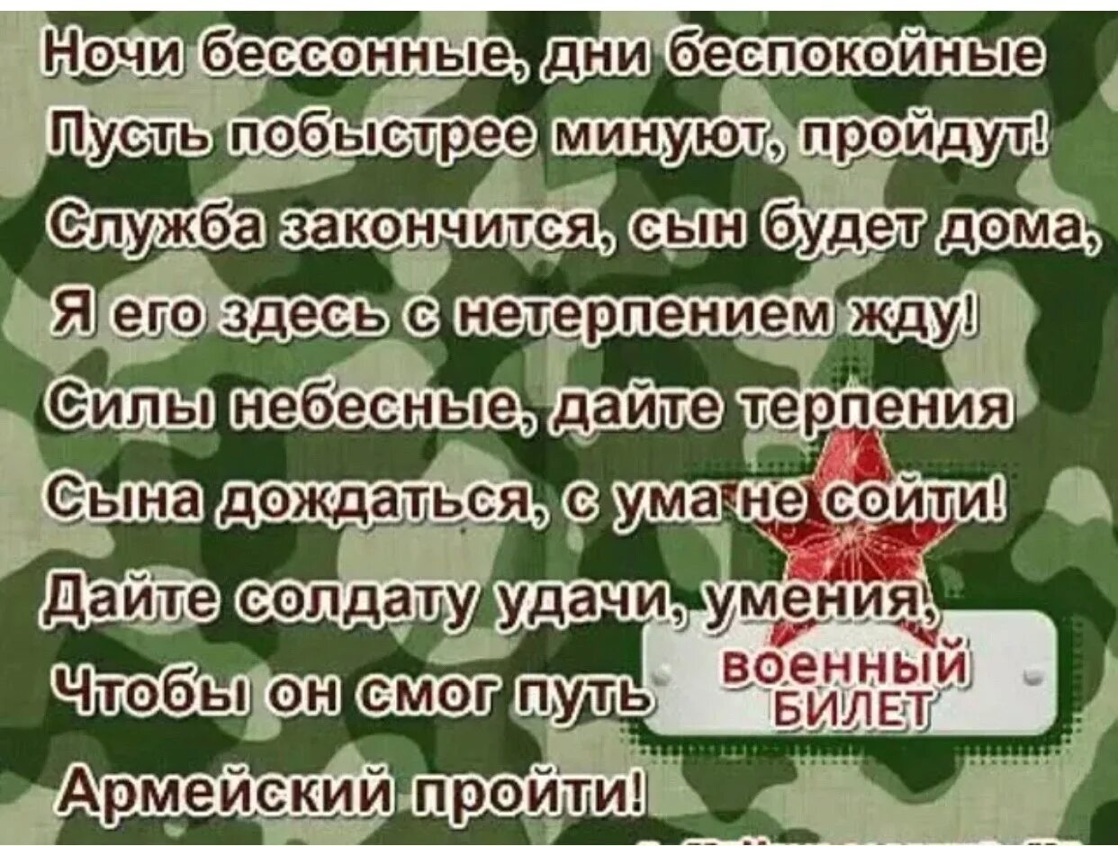 Стихи сыну в армию. Мама ждёт сына с армии стихи. Жду сына из армии. Красивый стих солдату. Любимому мужу на войне