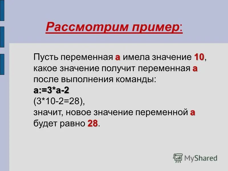 Какое значение получит переменная у после выполнения. Какое значение получит переменная у после выполнения