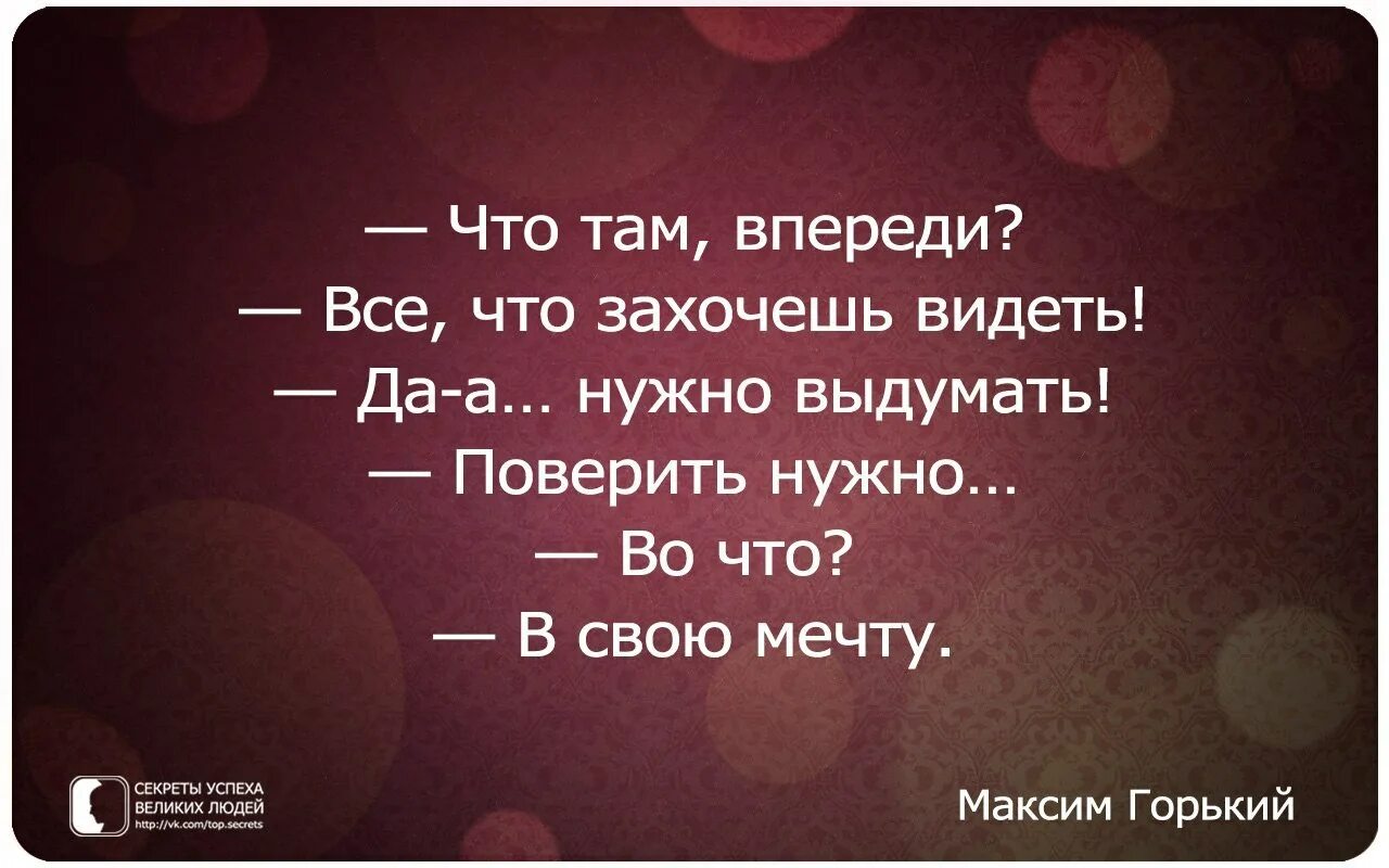 Сидел впереди меня. Самое интересное впереди. Все лучшее впереди. Всё самое лучшее ещё впереди. Все самое лучшее впереди цитаты.