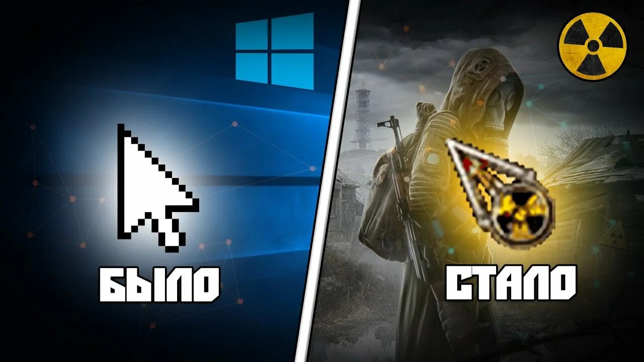 Курсор сталкер для windows 10. Курсор сталкер. курсор из сталкера. курсор мыши сталкер. курсор сталкер в хорошем качестве.