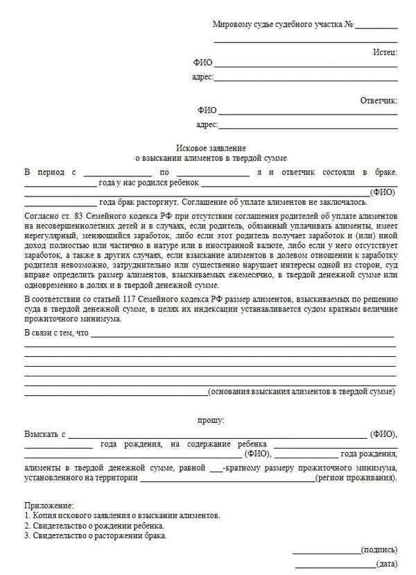 Возражение на алименты в твердой денежной. Возражение на заявление о взыскании алиментов. возражение на исковое заявление на содержание супруги. возражение на исковое заявление о взыскании алиментов образец.