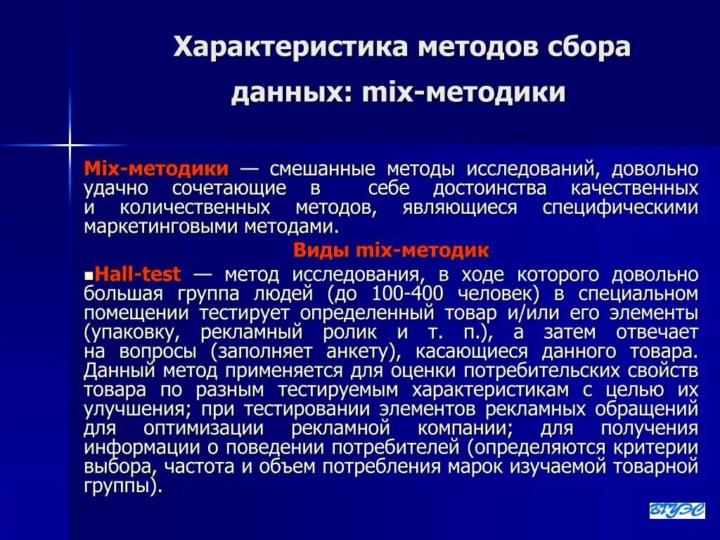 Характеристика метода тестирования. Метод сбора данных. Метод сбора количественных данных. Характеристика и методы сбора данных. Метод характеристик.