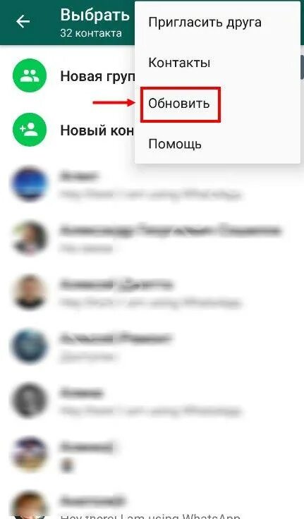 Удалить контакт из whatsapp