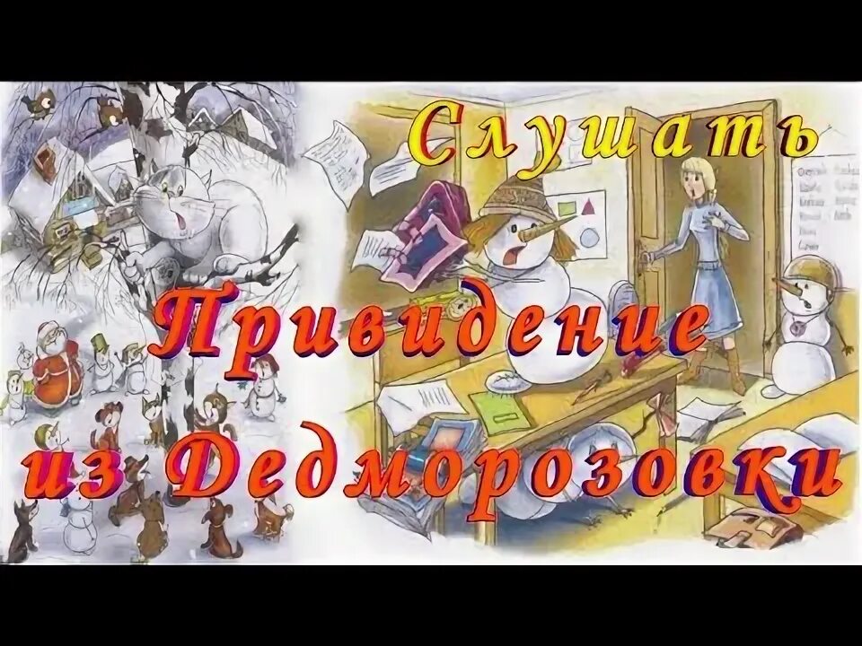 Аудиосказки про снеговиков