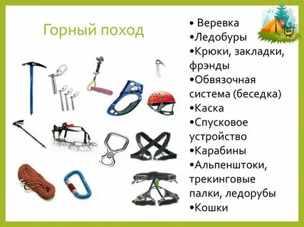 Специальное снаряжение