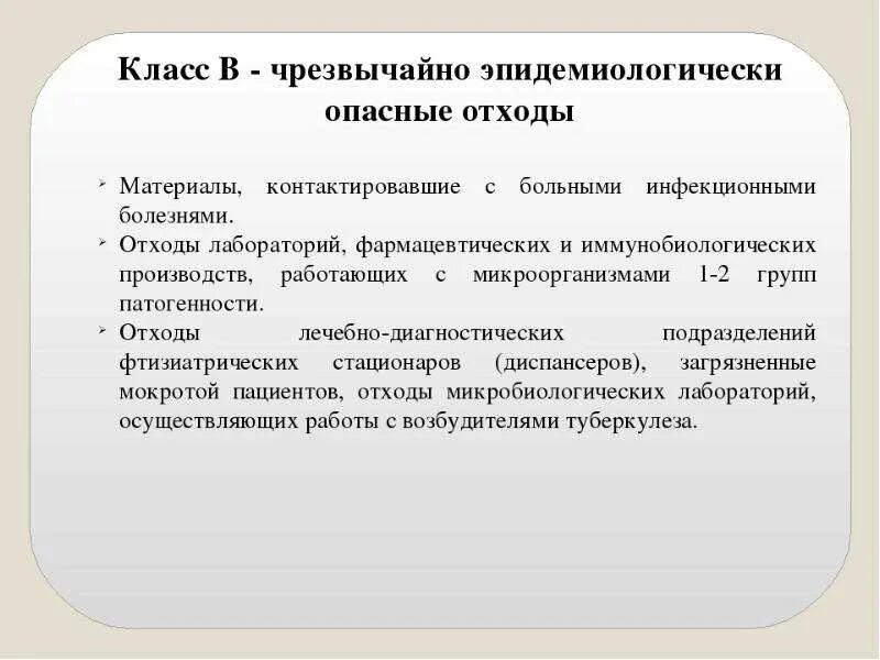 Чрезвычайно эпидемиологически опасные отходы. Эпидемиологически опасные отходы класс. К какому классу относятся эпидемиологически опасные отходы. Группы патогенности отходов.