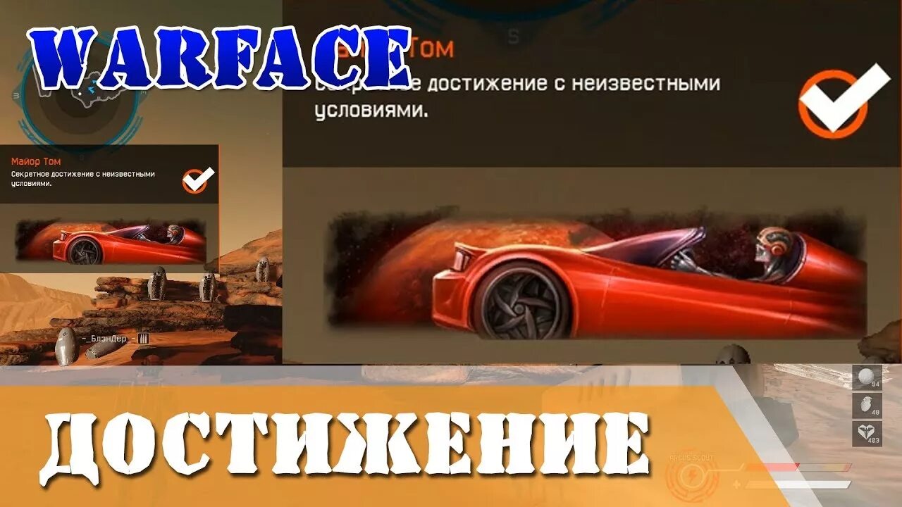 Как тебе такое илон маск варфейс. Варфейс марс достижения. марс warface достижение. достижения за марс варфейс. секретное достижение с неизвестными условиями.