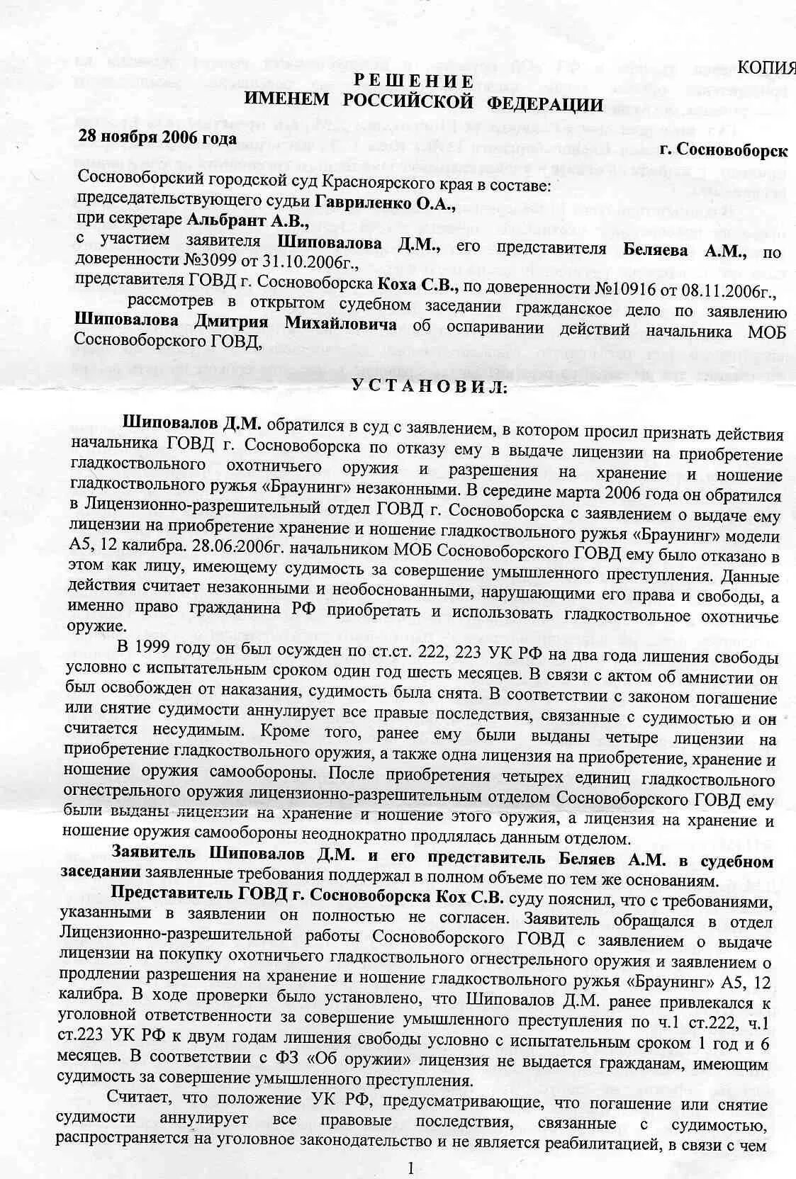 Заявление о погашении судимости. Постановление о снятии судимости. Ходатайство о снятии судимости. Решение суда о досрочном снятии судимости.