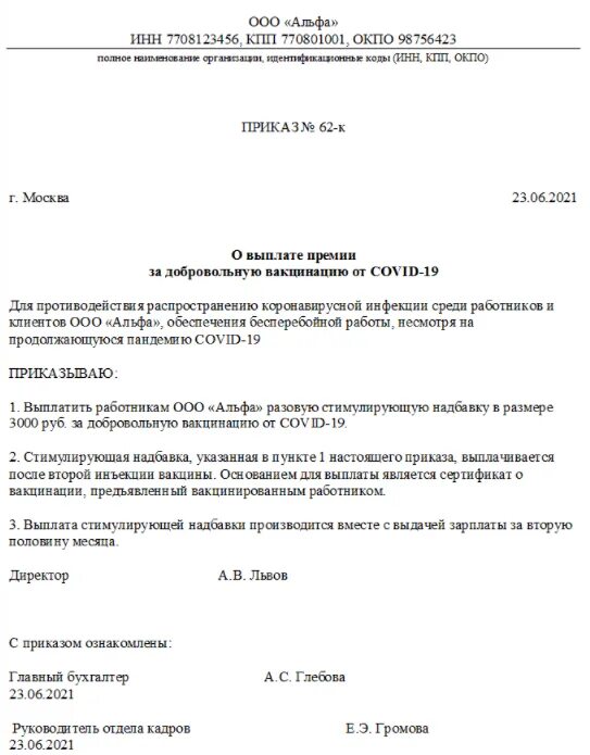 Приказ о выплате вознаграждения. Приказ о вакцинации образец. Приказ о премиальных выплатах. Приказ на премию образец.