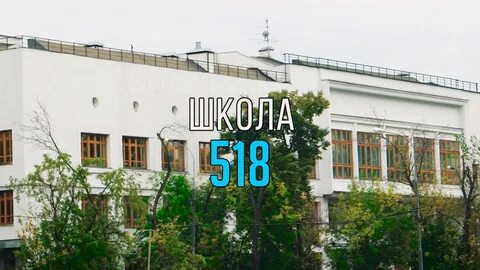 Гбоу школа no 518 ул есенина 24