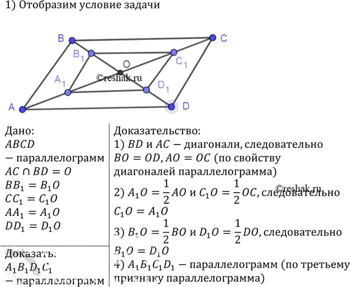 В параллелограмме ABCD диагонали пересекаются в точке o. Диагонали параллелограмма ABCD пересекаются в точке о. Диагонали параллелограмма ABKM, пересекаются в точке о