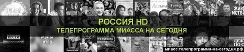 Миасс золотая коллекция на сегодня программа