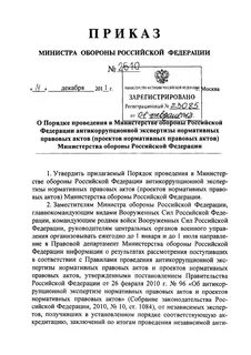 Приказ мо о порядке