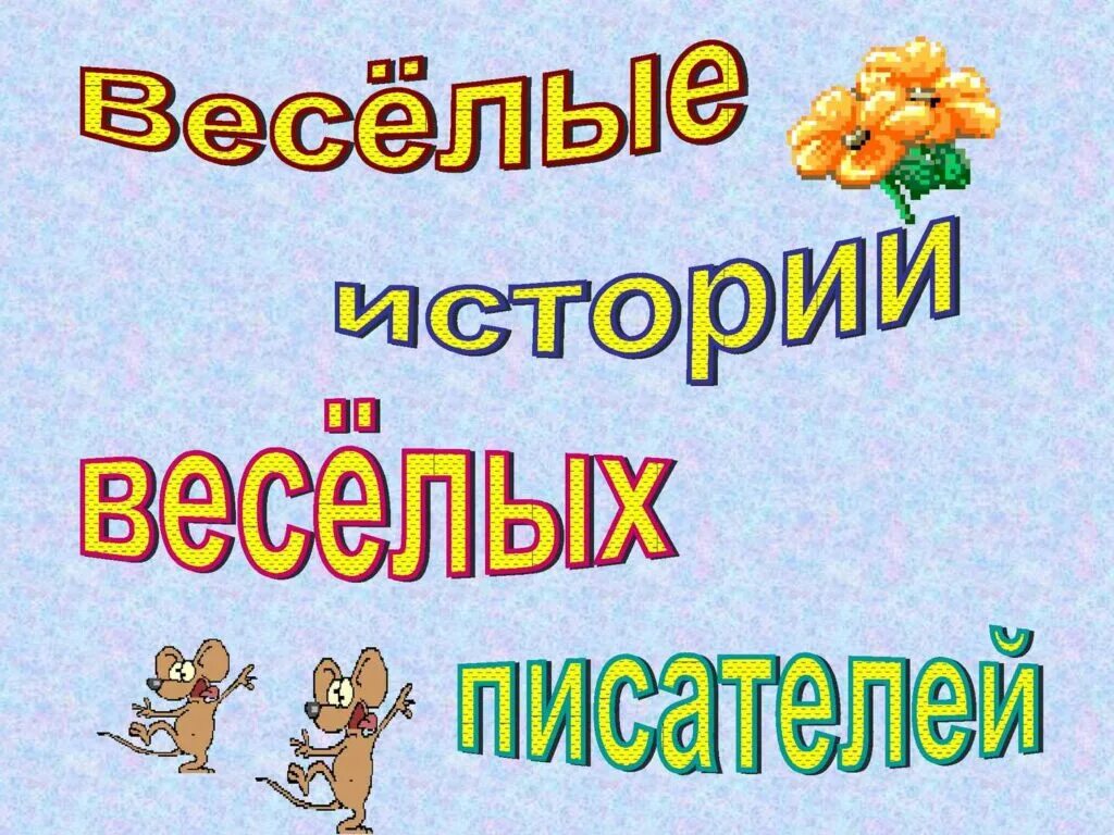что такое заглавие рассказа. герои произведения ребята и утята. какие название у рассказов. конспект книги. заголовок к рассказу.