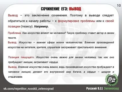Слова для заключения сочинения