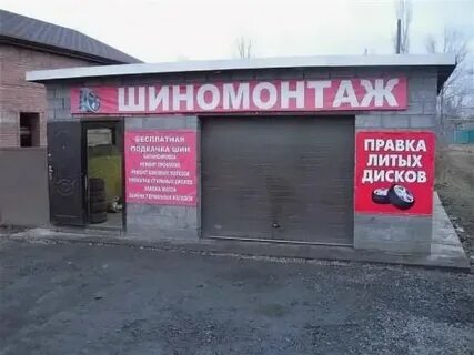 Номер телефона шиномонтаж