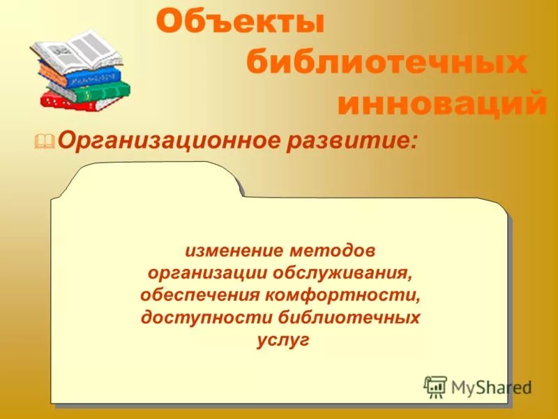 Доступность библиотечных услуг. Доступность библиотечных услуг