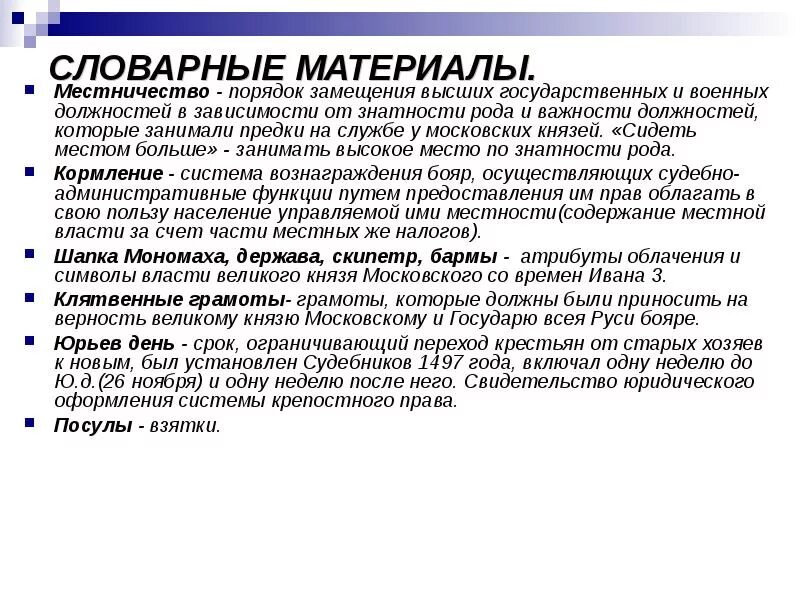 Система распределения должностей в зависимости от знатности. Порядок замещения должности боярина. порядок замещения высших должностей в зависимости от знатности. местничество это. порядок замещения должностей боярами в зависимости от знатности рода.