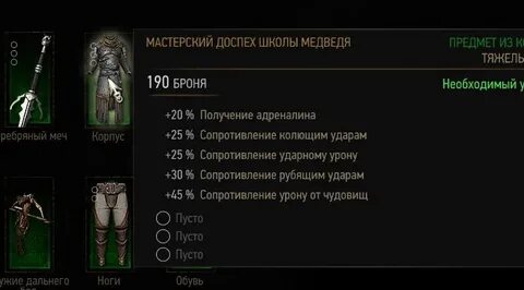 Меч школы медведя где