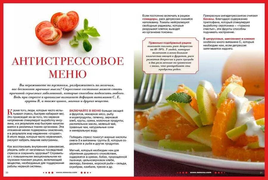 Продукты от стресса и депрессии. Диета при депрессии. Питание от депрессии. Продукты питания при депрессии. Как поднять настроение при депрессии