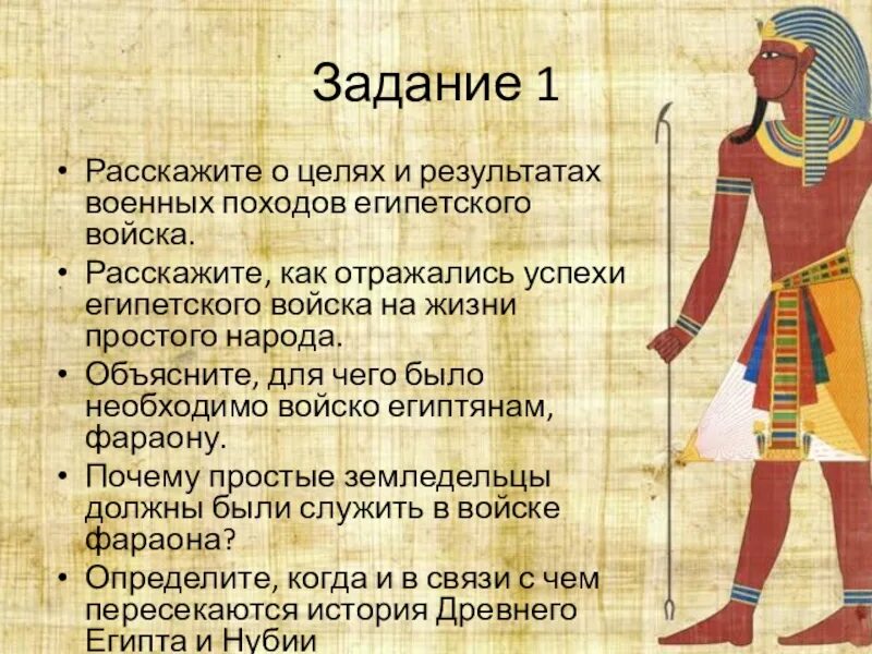 Итоги походов египетских фараонов. Итоги походов египетских фараонов