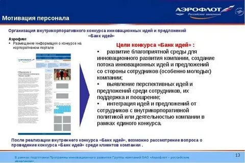 Цели программы инновационного развития