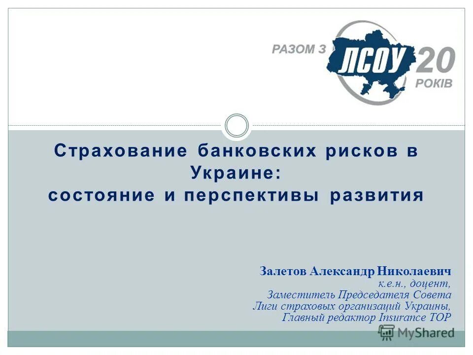 агентство по страхованию вкладов цели функции. система страхования вкладов (ссв). система страхования вкладов кратко. деньги вклад. виды страхования банковских рисков.