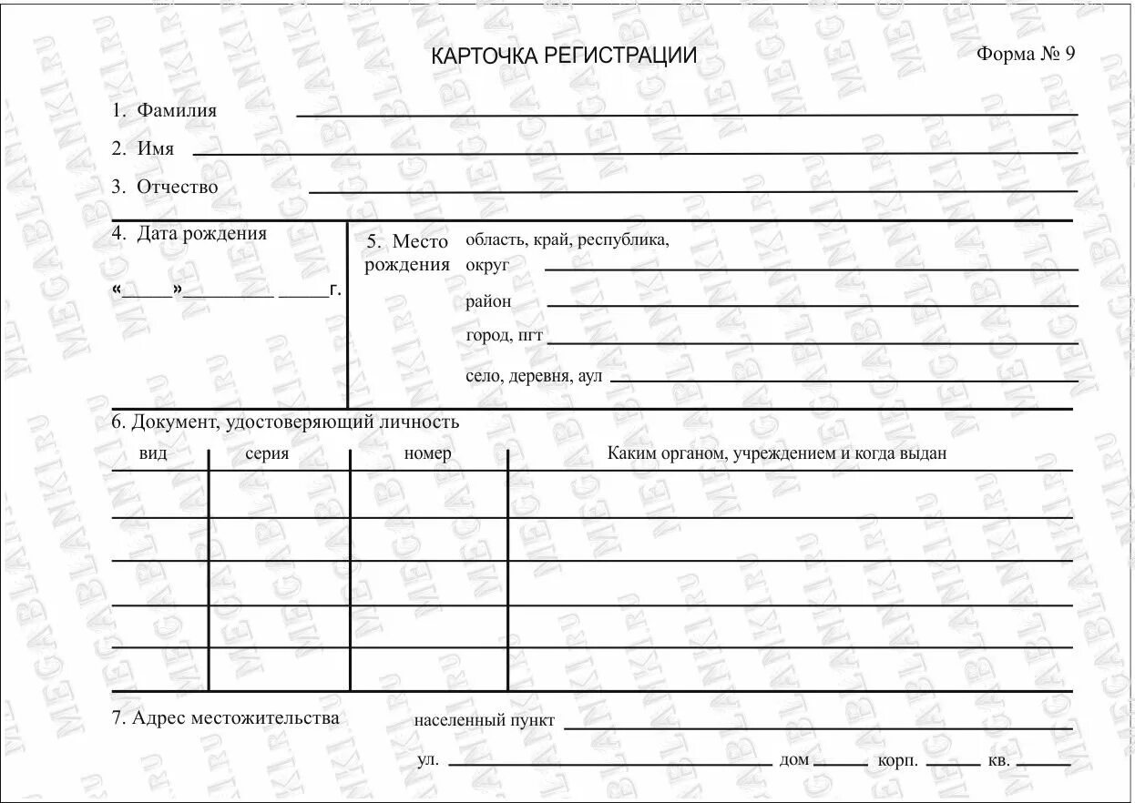 Карточка форма 10 образец заполнения. Образец заполнения карточка прописки форма 16. поквартирная карточка форма 9. карточка регистрации по месту жительства образец форма 9. карточка регистрации по месту жительства образец заполнения форма 9.