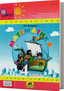 Петерсон математика 4 класс углубленный уровень