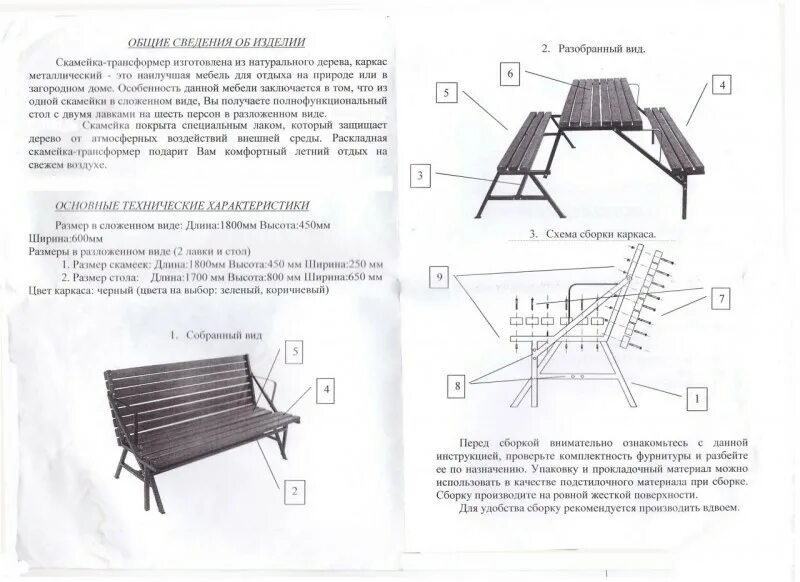 Лавка стол трансформер чертежи и размеры. Скамья трансформер чертежи с размерами из дерева. стол-скамья трансформер чертежи. лавка трансформер чертежи и схемы сборки. скамья трансформер сст-01 полный чертеж.