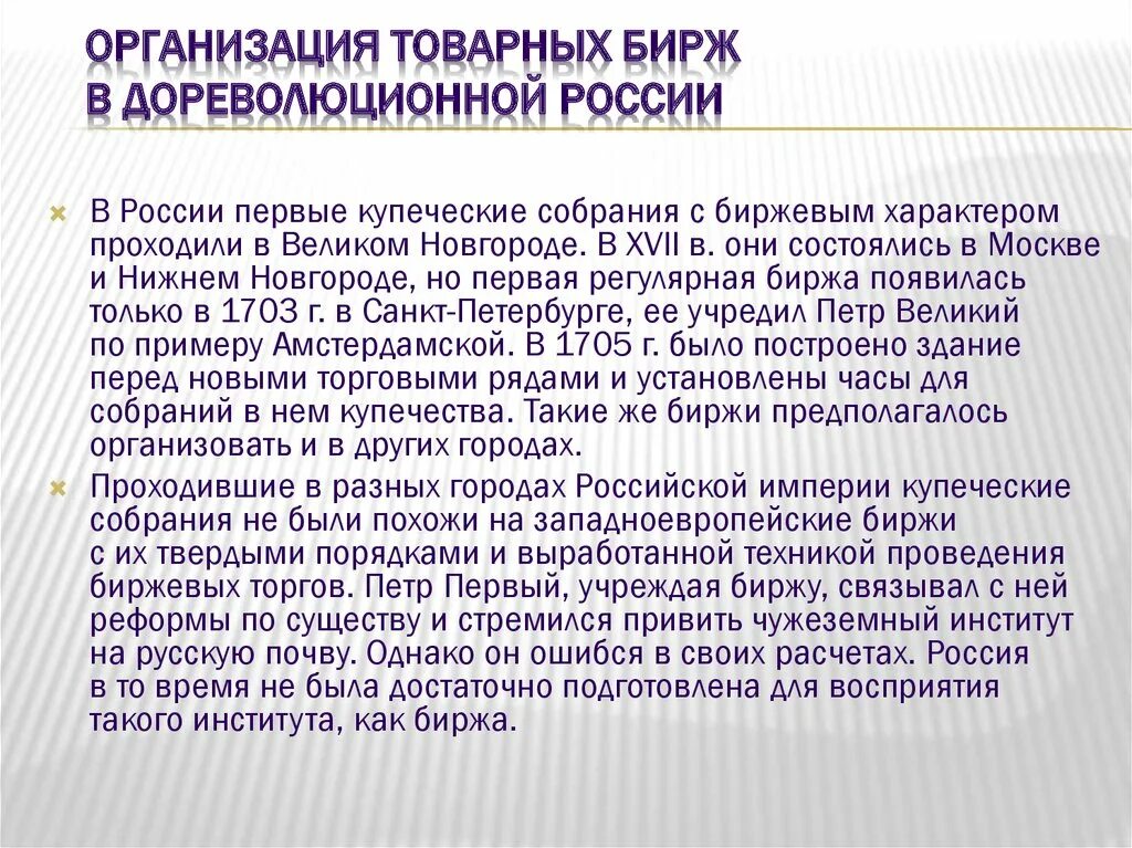 Историческое происхождение фондовой биржи. Чему способствовало возникновение биржи 7 класс. Фондовый рынок история развития. Чему способствовало возникновение биржи 7 класс. Биржа это в истории 7 класс.