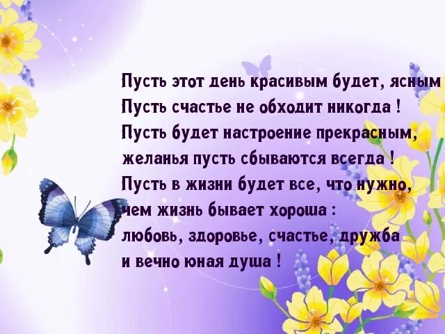 Пусть этот день. Пусть в жизни будет все что нужно. Пусть день будет ясным. Картинка с днём рождения пусть в жизни будет все что нужно. Будет ясный новый день