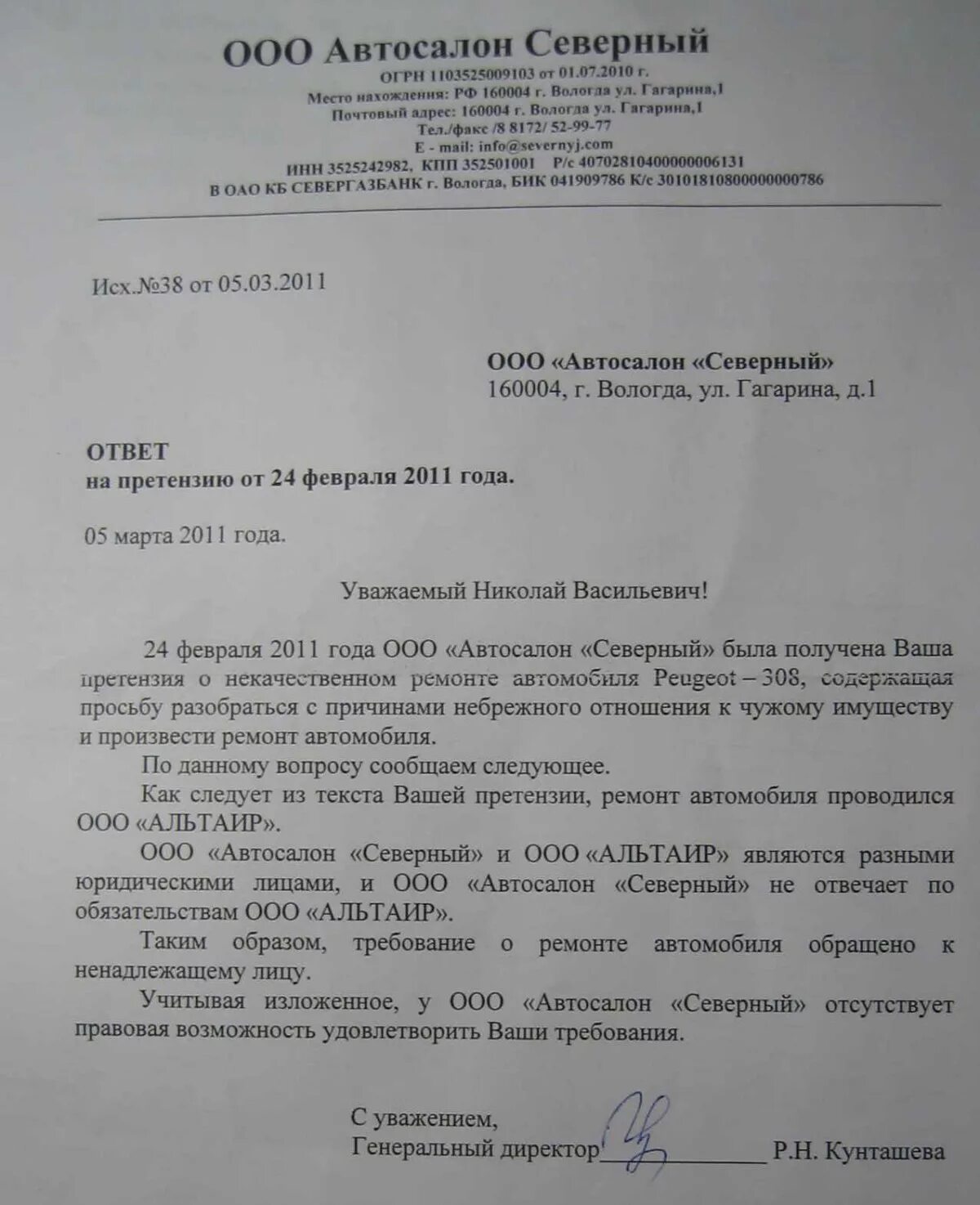 Получен ответ на претензию. Ответ на претензию. Ответ на ответ на претензию. В ответ на Вашу претензию. Письмо ответ на претензию.