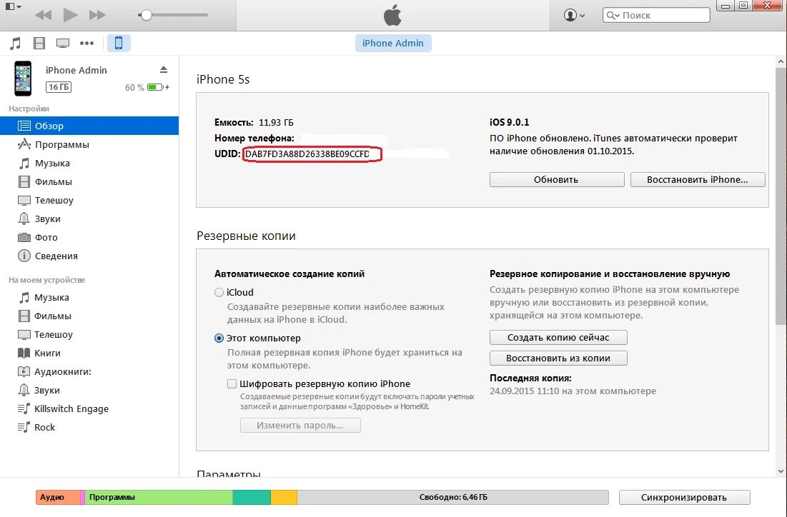 Программа для синхронизации iphone с компьютером. Синхронизация айфона с компьютером через айтюнс. Как проверить айфон через компьютер. Проверка телефона через айтюнс.