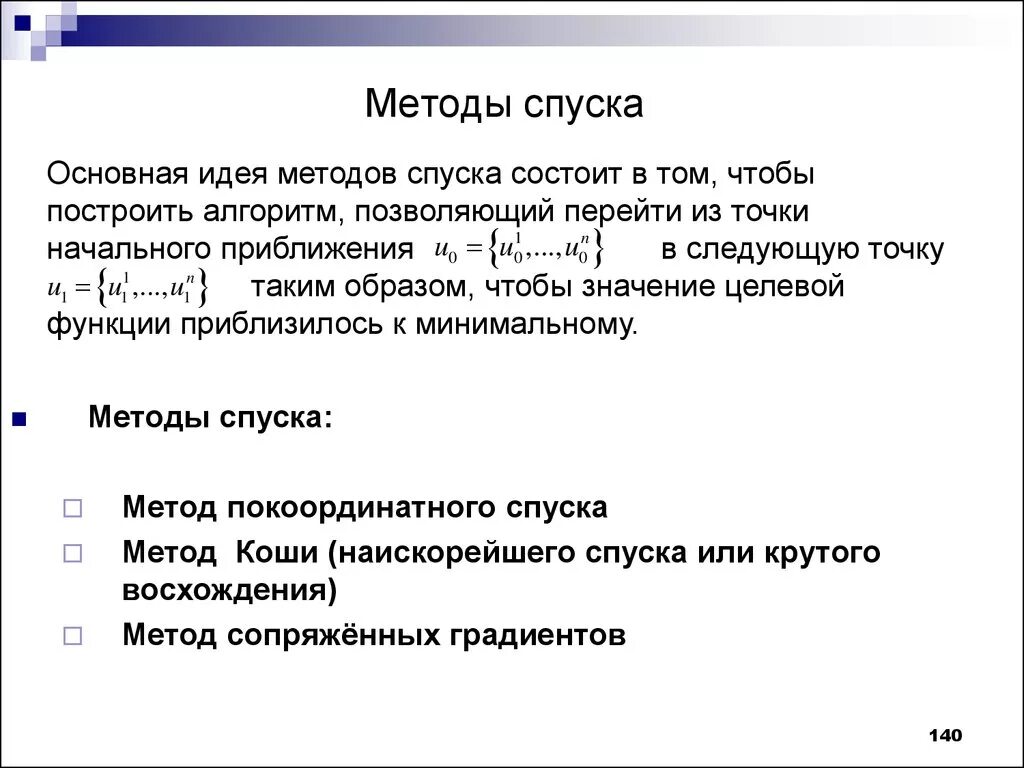 Метод спуска кратко. Целочисленные решения уравнения. Метод спуска. В чем суть метода спуска. Решение уравнений в целых числах метод спуска.