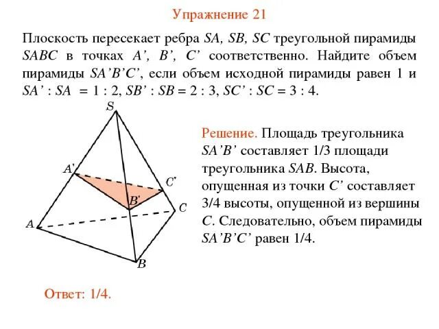 Ребро sb треугольной пирамиды sabc. Плоскость пересекает ребра sa sb sc треугольной пирамиды sabc в точках. стандартные плоскости в треугольной пирамиде. плоскость пересекает боковые ребра пирамиды в точках. на ребрах sa sb sc тетраэдра sabc.
