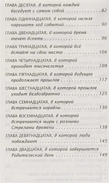 Миллион и один каникул краткое содержание. Миллион и один день каникул. Миллион и один день каникул книга.