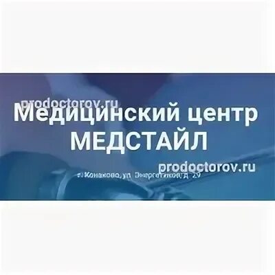 Медстайл эффект. Медстайл бердск. Медстайл эффект 3-й самотечный переулок д. Московская больница логотип. Медстайл эффект.