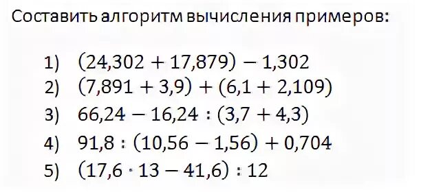 Вычислить 7 9 5 8 9 32. Вычислительные примеры 5 класс. Примеры на вычисление 7 класс. Вычислительные примеры 7 класс. Примеры на вычисления 5 класс.