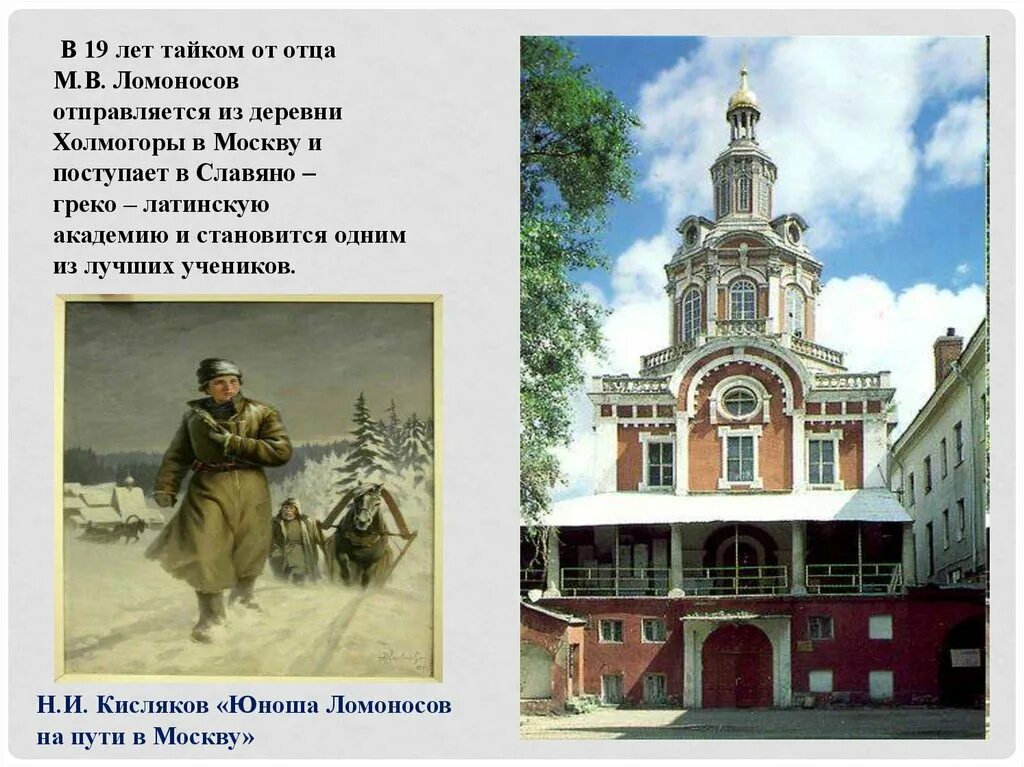 Московская славяно-греко-латинская академия (1687). Ломоносов поступает в славяно-греко-латинскую академию. Московскую славяно-греко-латинскую академию 1731. Славяно-греко-латинская академия софья. Ломоносов поступает в славяно-греко-латинскую академию.