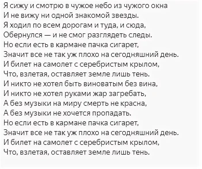 Пачка сигарет в моем кармане. Виктор Цой пачка сигарет слова. Виктор Цой пачка сигарет текст. Цой в кармане пачка сигарет текст. Текст песни пачка сигарет Виктор Цой.