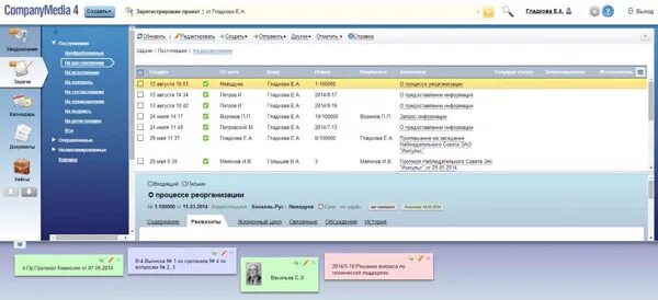 Система электронного документооборота интерфейс. Сэд companymedia. Компани медиа. Company media система электронного документооборота диаграмма. Company media.