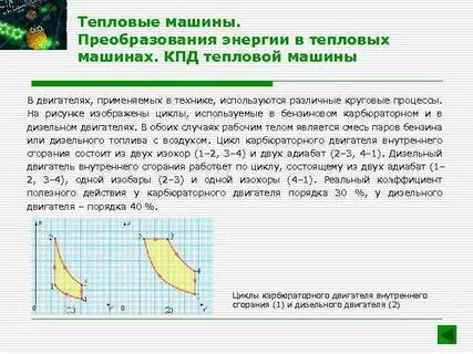 Кпд карбюраторного двигателя