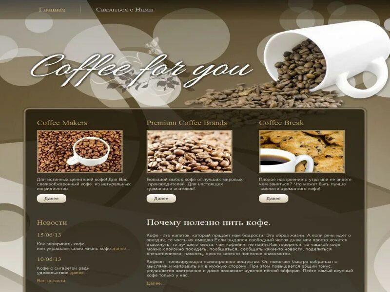 Сайт кофе интернет магазин. Кофе для сайта. Кофейные магазины сайты. Сайт по продаже кофе. Примеры сайтов кофе.
