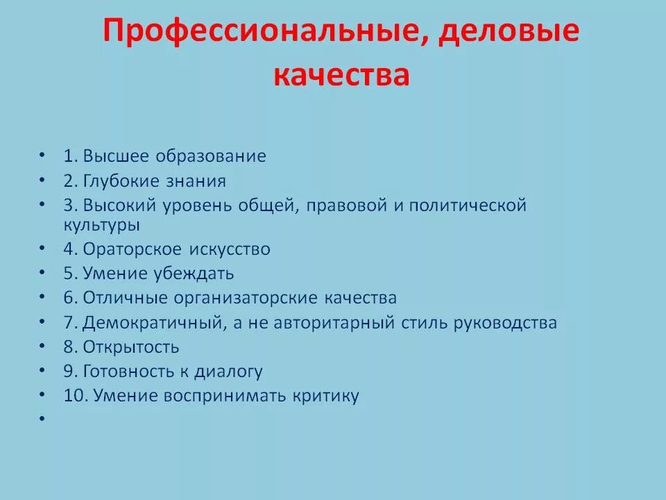 Какие качества указать в характеристике. Деловые и профессиональные качества. личные и деловые качества. личные итделовые качества. деловые качества личности.